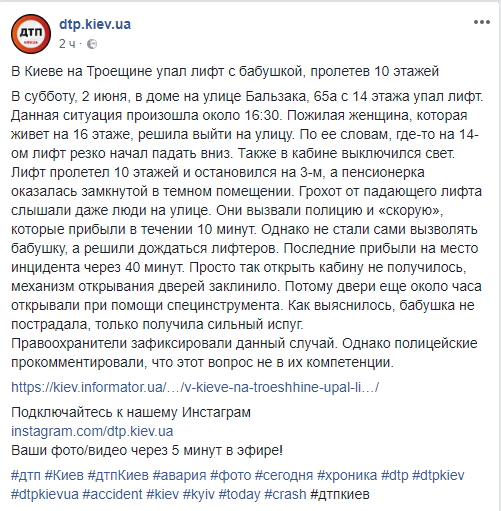 У Києві впав ліфт: пенсіонерка пролетіла 10 поверхів